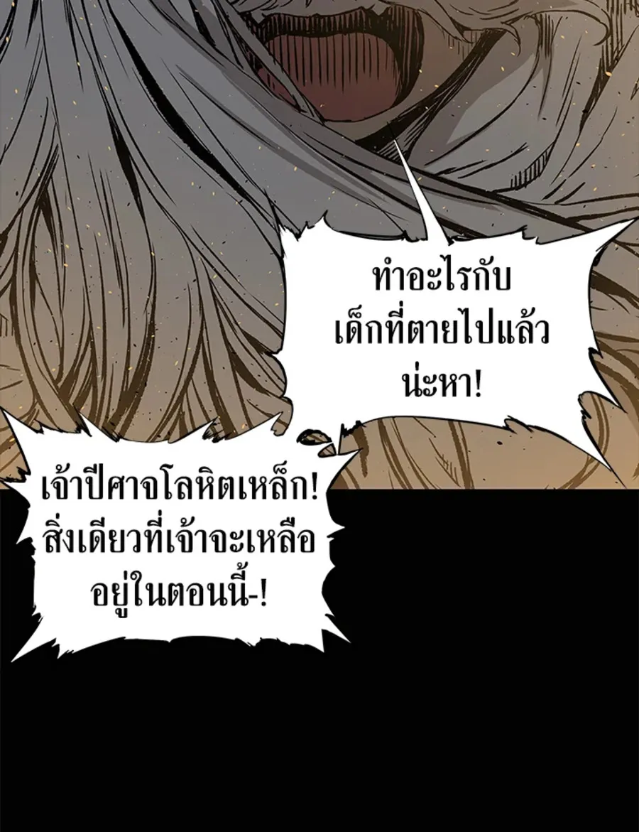 Sword Sheath’s Child เจ้าหนูฝักดาบ - หน้า 90