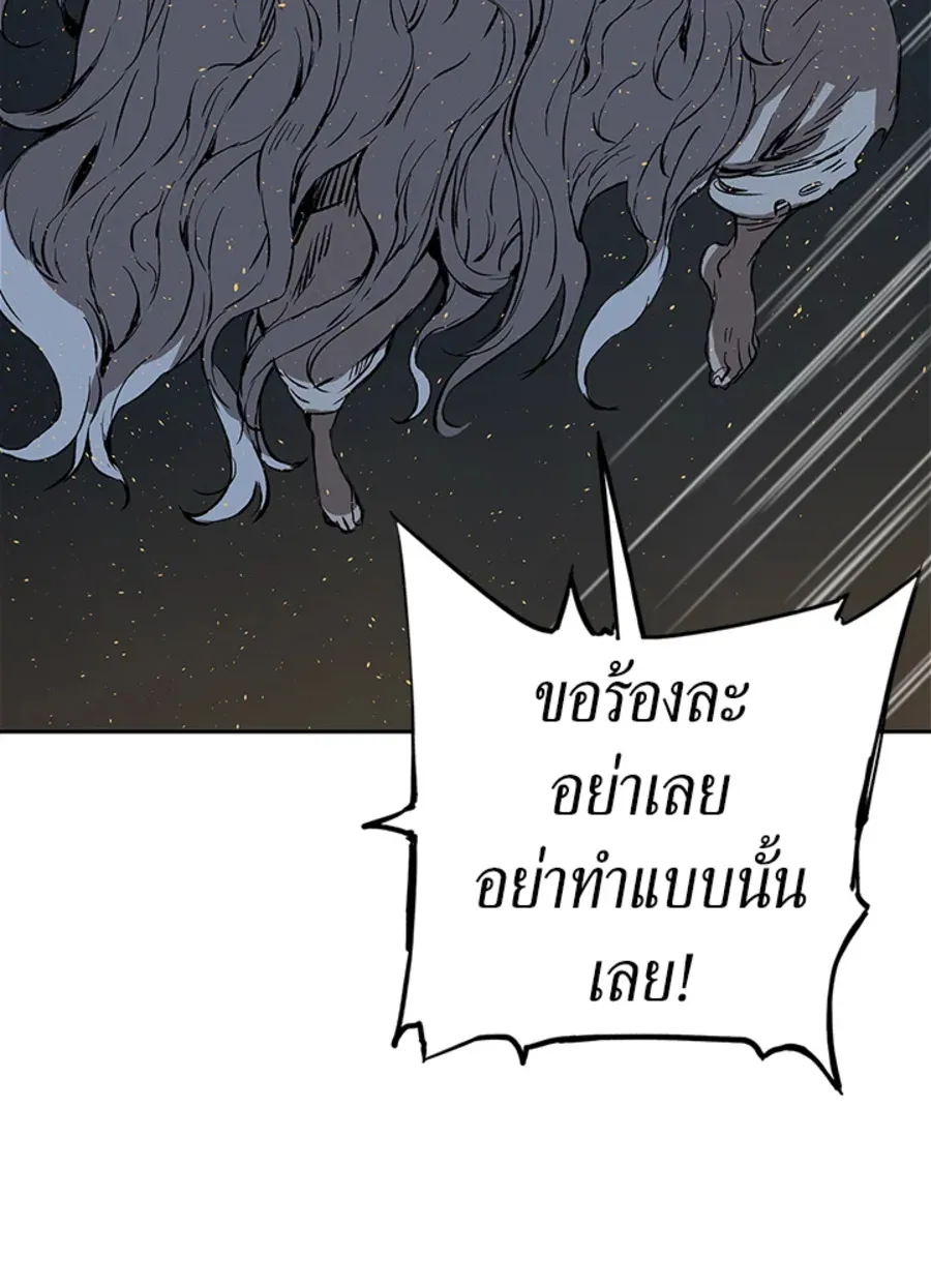 Sword Sheath’s Child เจ้าหนูฝักดาบ - หน้า 106