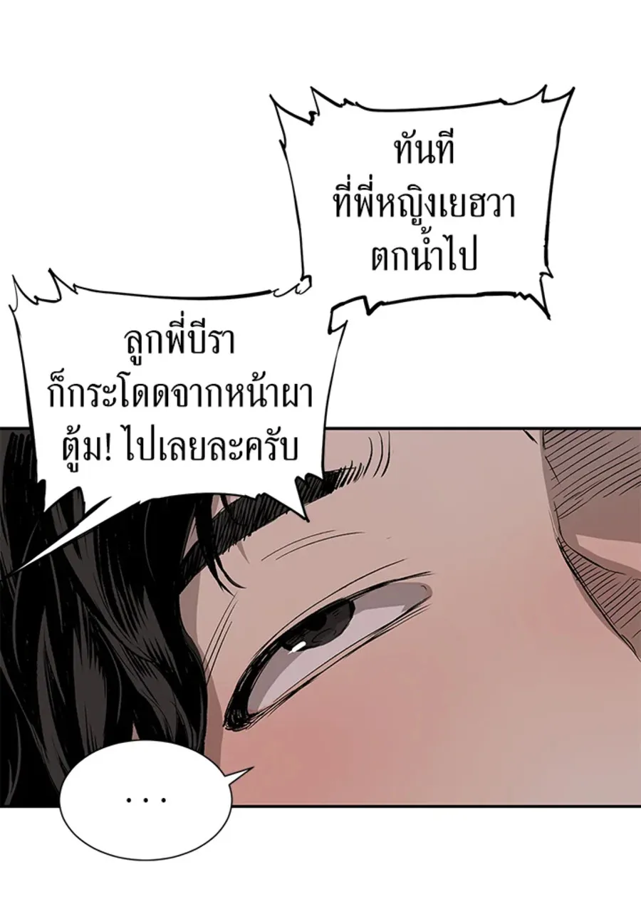 Sword Sheath’s Child เจ้าหนูฝักดาบ - หน้า 122