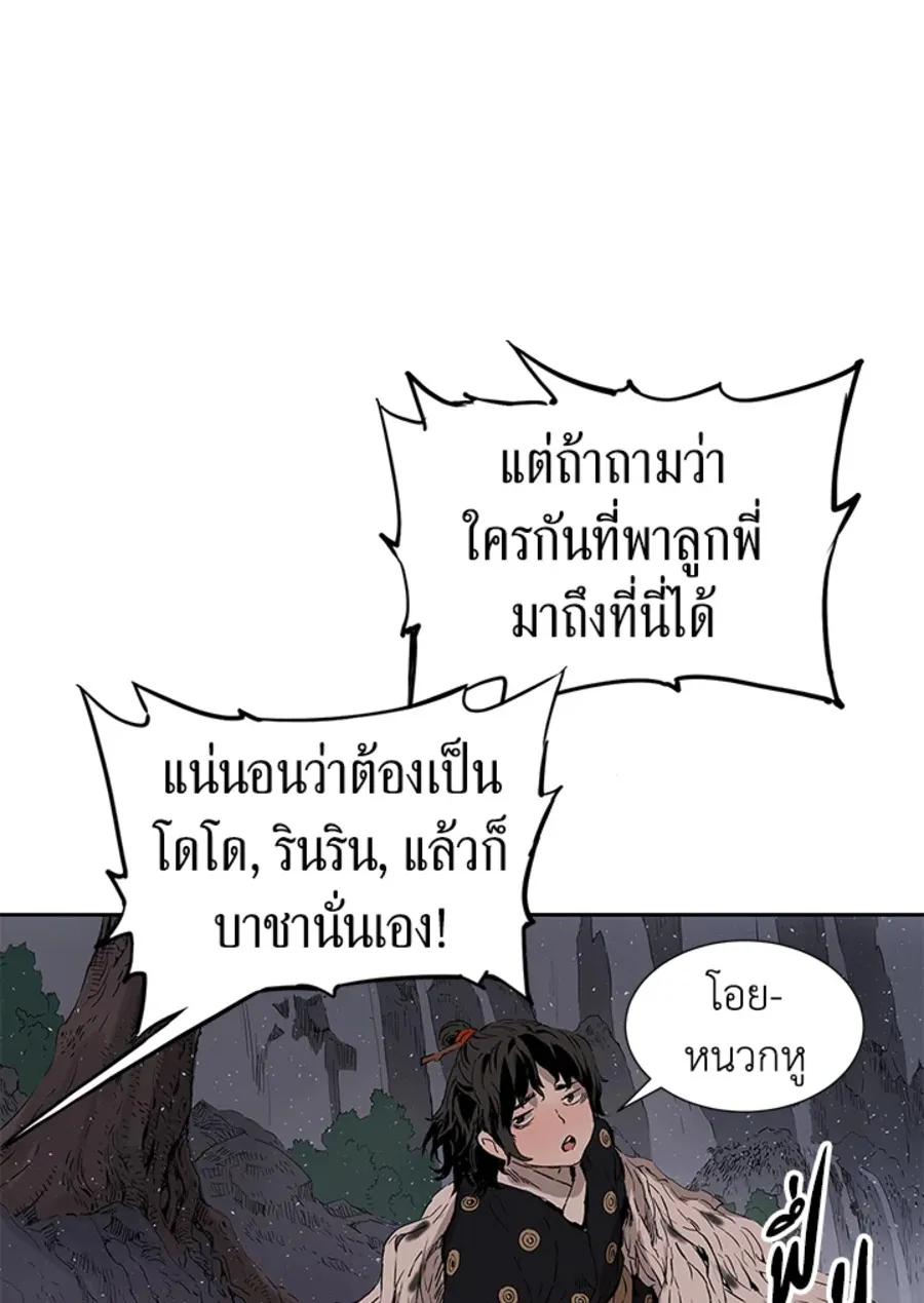 Sword Sheath’s Child เจ้าหนูฝักดาบ - หน้า 123