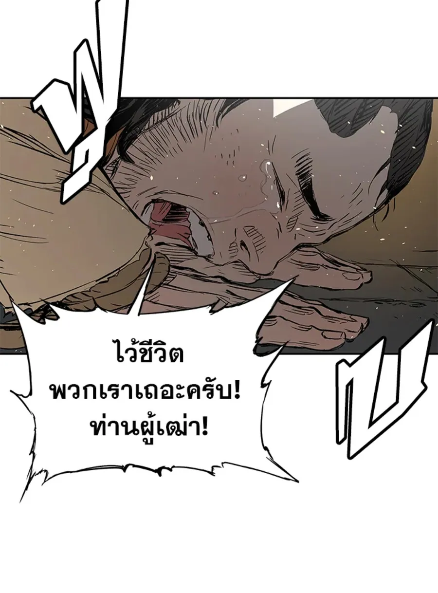 Sword Sheath’s Child เจ้าหนูฝักดาบ - หน้า 44