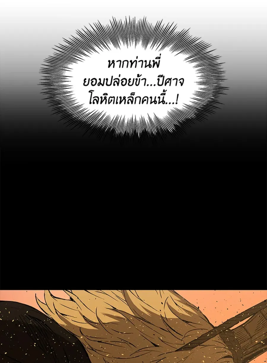 Sword Sheath’s Child เจ้าหนูฝักดาบ - หน้า 51