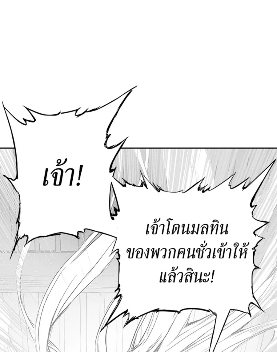 Sword Sheath’s Child เจ้าหนูฝักดาบ - หน้า 60