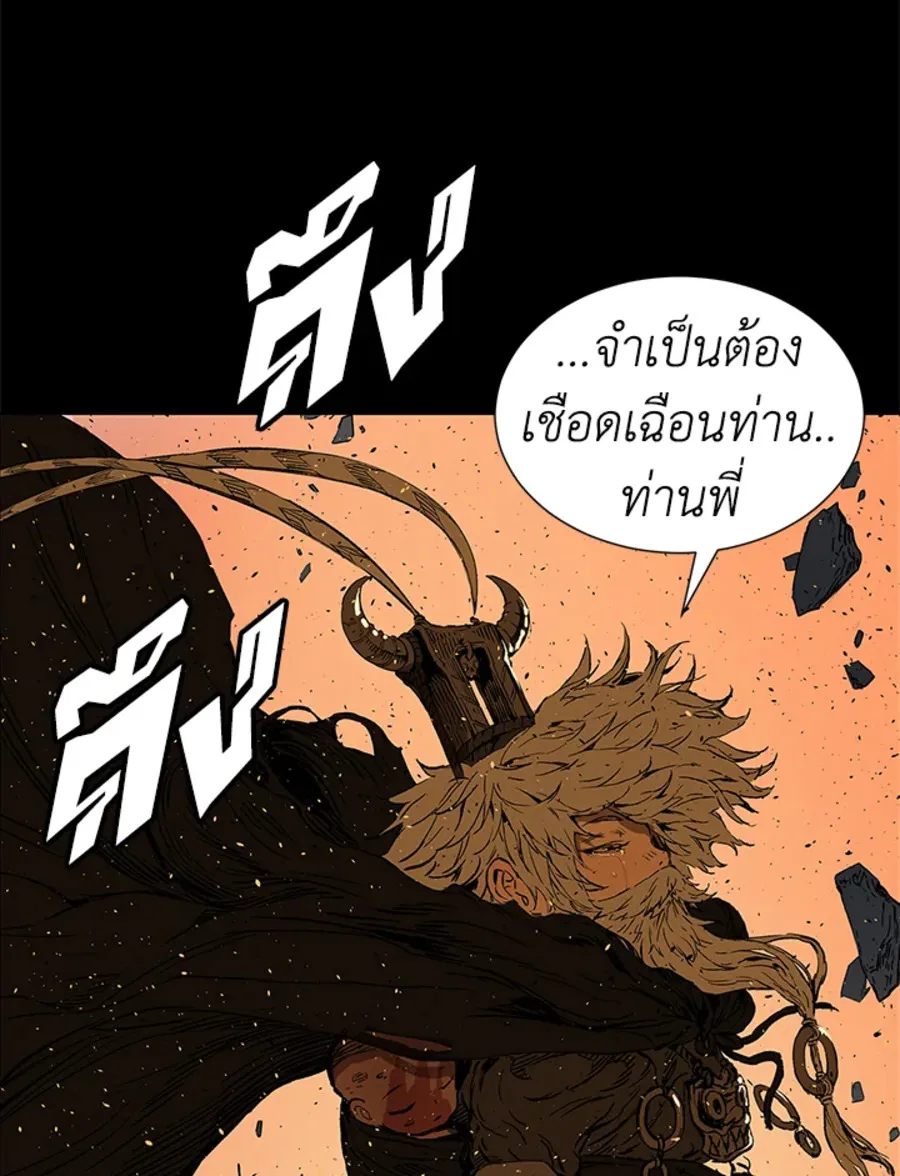 Sword Sheath’s Child เจ้าหนูฝักดาบ - หน้า 91