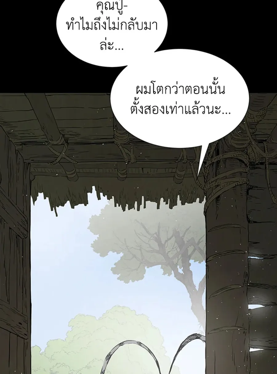 Sword Sheath’s Child เจ้าหนูฝักดาบ - หน้า 11