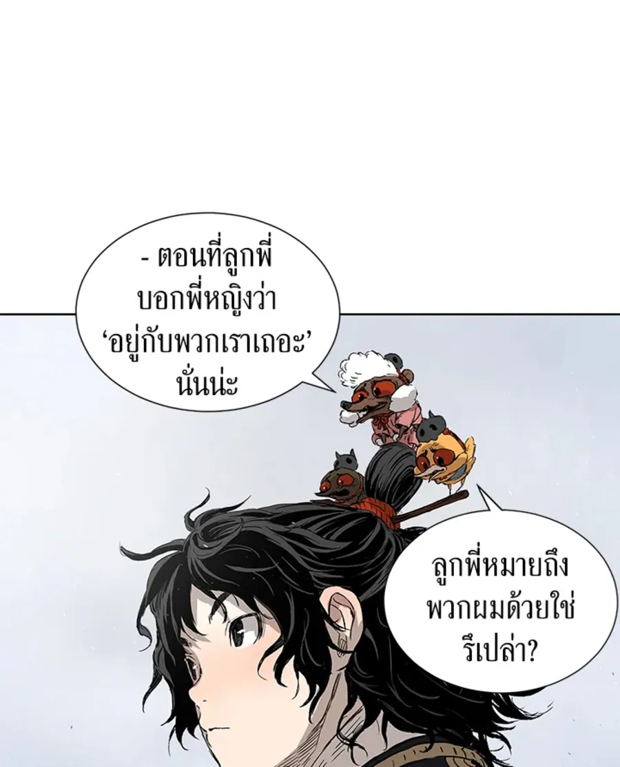 Sword Sheath’s Child เจ้าหนูฝักดาบ - หน้า 130