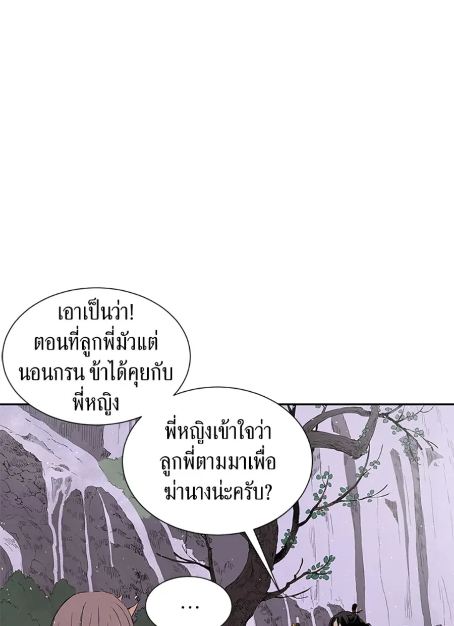 Sword Sheath’s Child เจ้าหนูฝักดาบ - หน้า 23