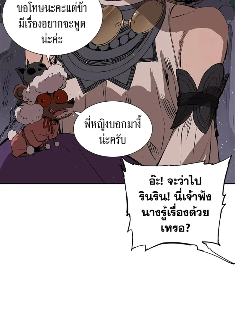 Sword Sheath’s Child เจ้าหนูฝักดาบ - หน้า 26