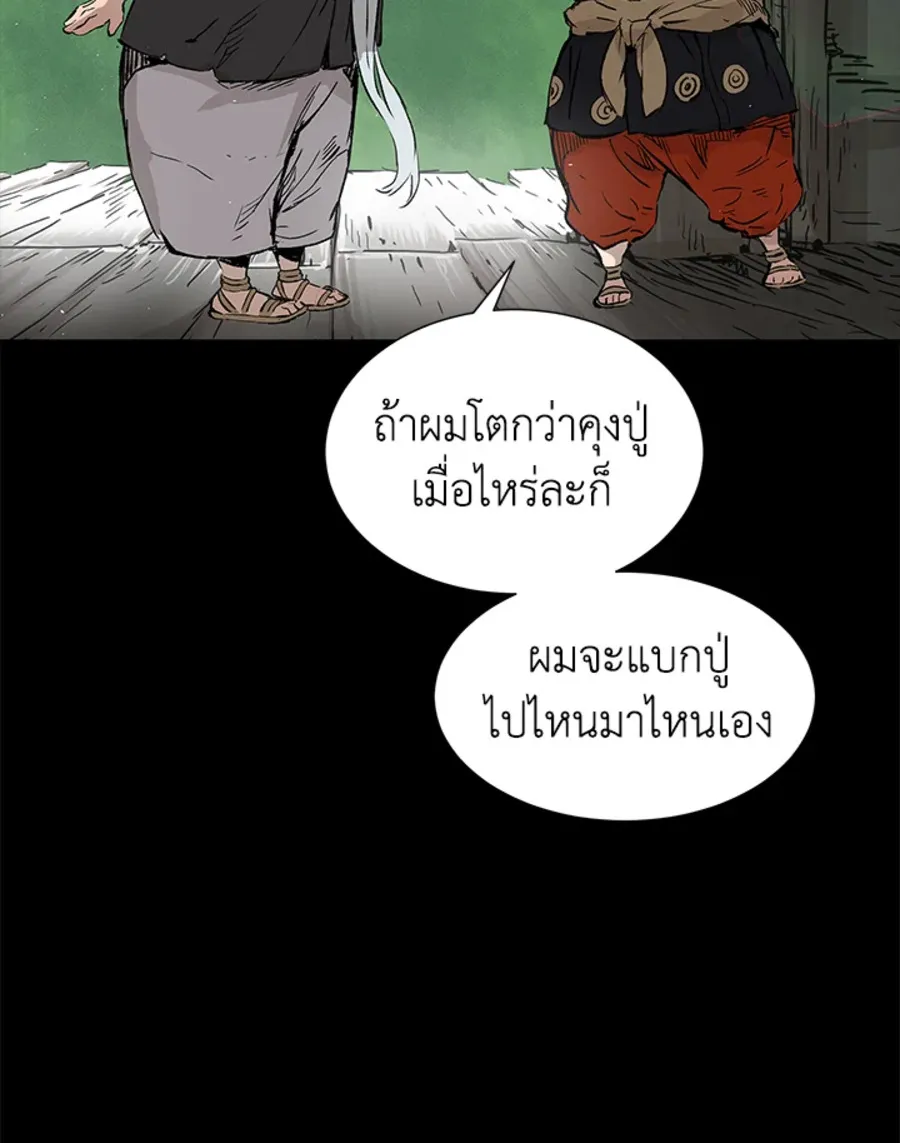 Sword Sheath’s Child เจ้าหนูฝักดาบ - หน้า 3