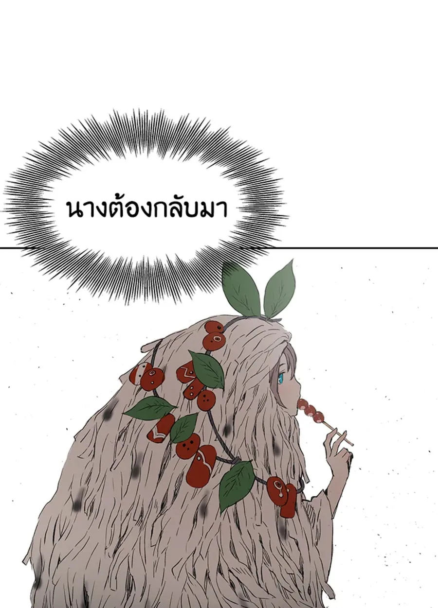 Sword Sheath’s Child เจ้าหนูฝักดาบ - หน้า 110