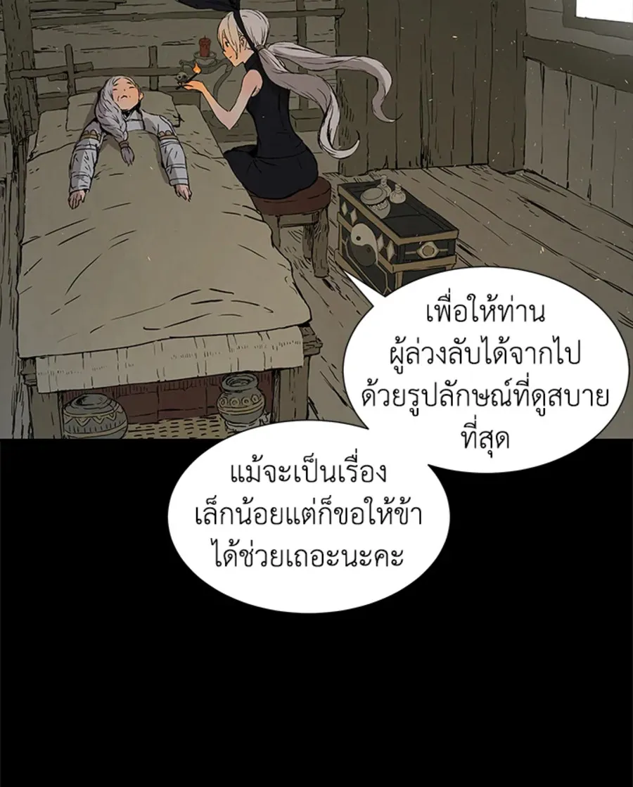 Sword Sheath’s Child เจ้าหนูฝักดาบ - หน้า 18