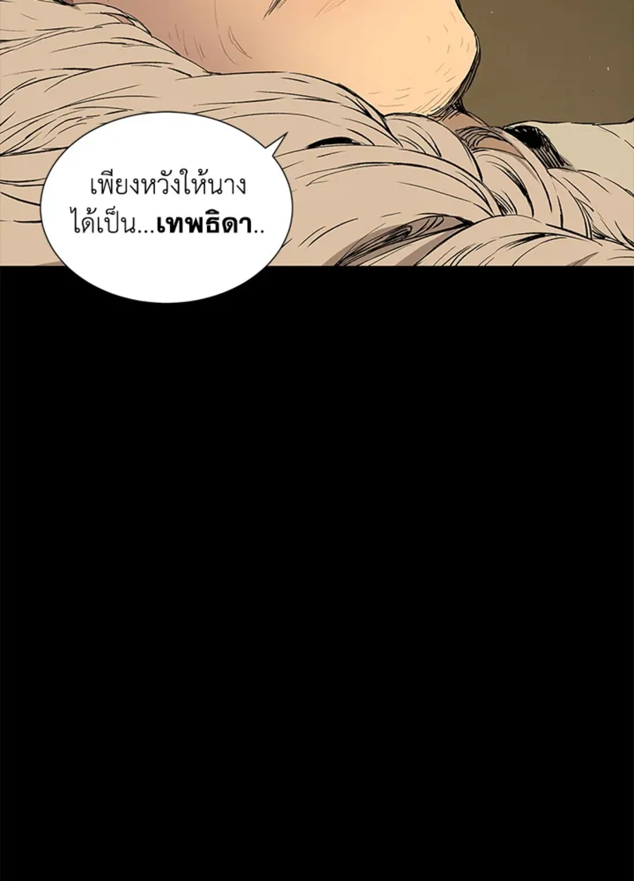 Sword Sheath’s Child เจ้าหนูฝักดาบ - หน้า 23