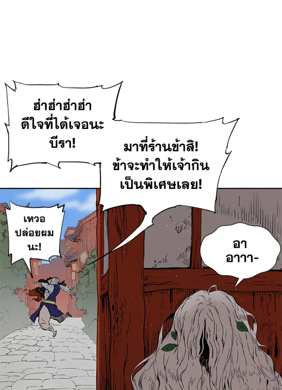 Sword Sheath’s Child เจ้าหนูฝักดาบ - หน้า 81