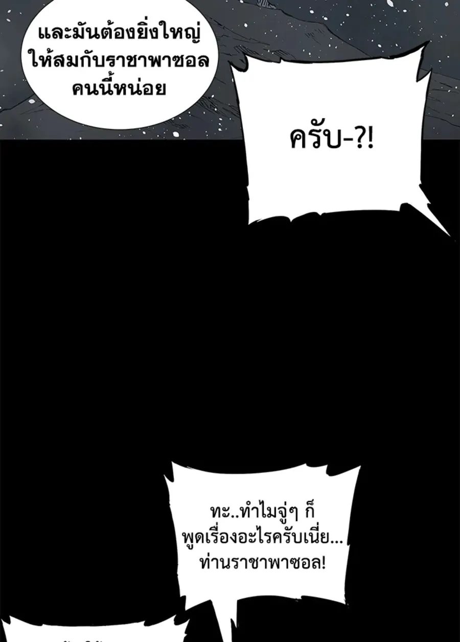 Sword Sheath’s Child เจ้าหนูฝักดาบ - หน้า 56