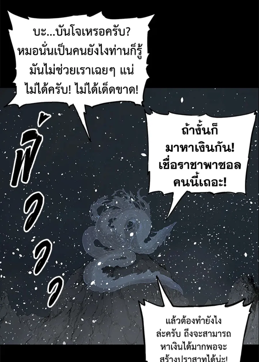 Sword Sheath’s Child เจ้าหนูฝักดาบ - หน้า 62