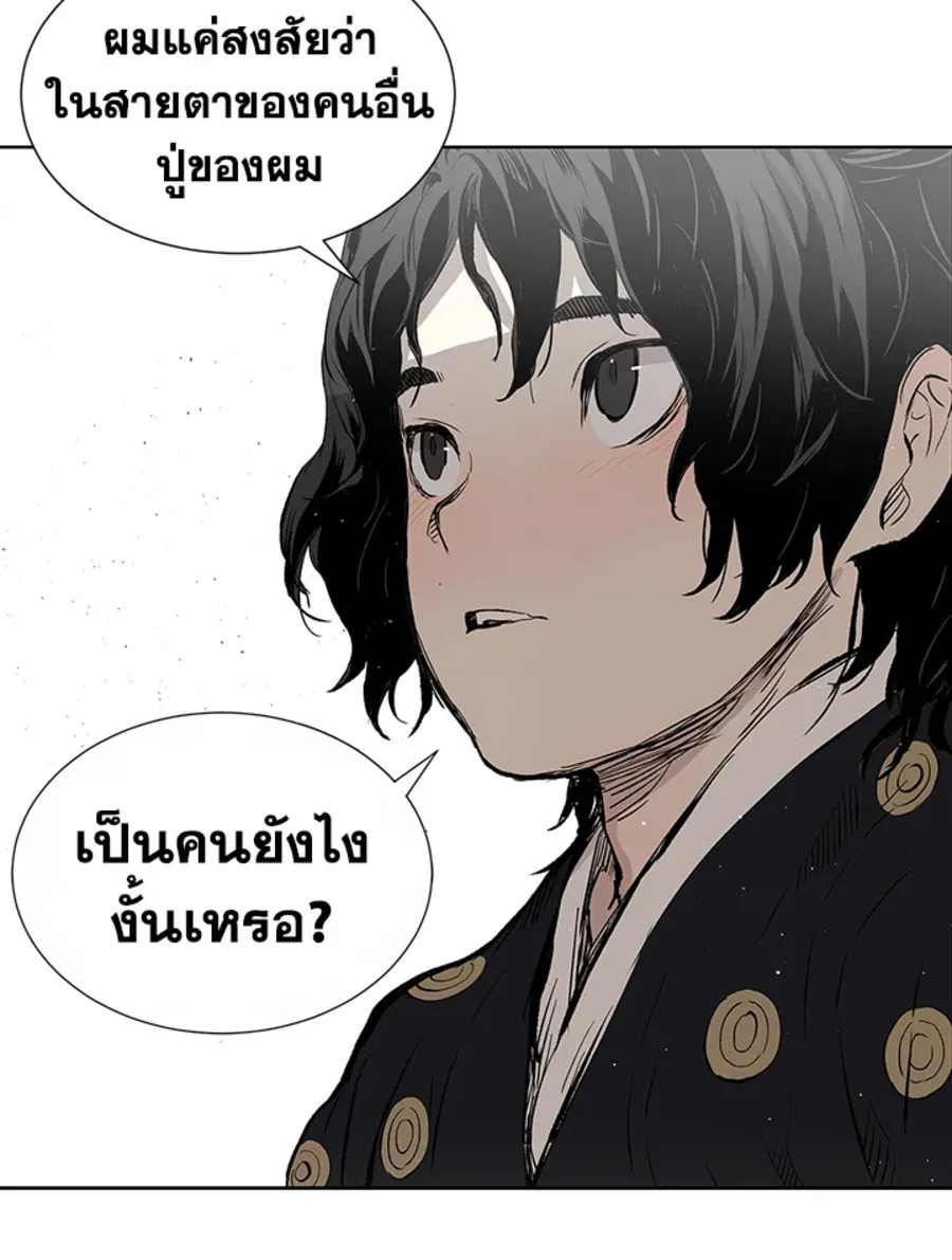 Sword Sheath’s Child เจ้าหนูฝักดาบ - หน้า 82