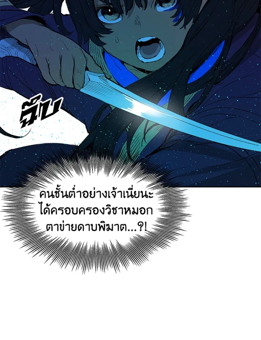 Sword Sheath’s Child เจ้าหนูฝักดาบ - หน้า 15