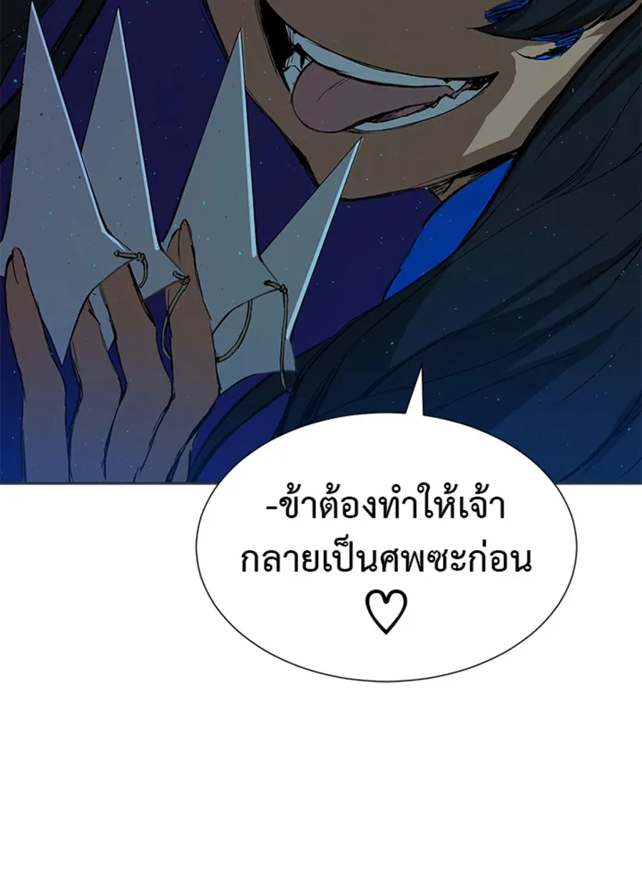 Sword Sheath’s Child เจ้าหนูฝักดาบ - หน้า 77