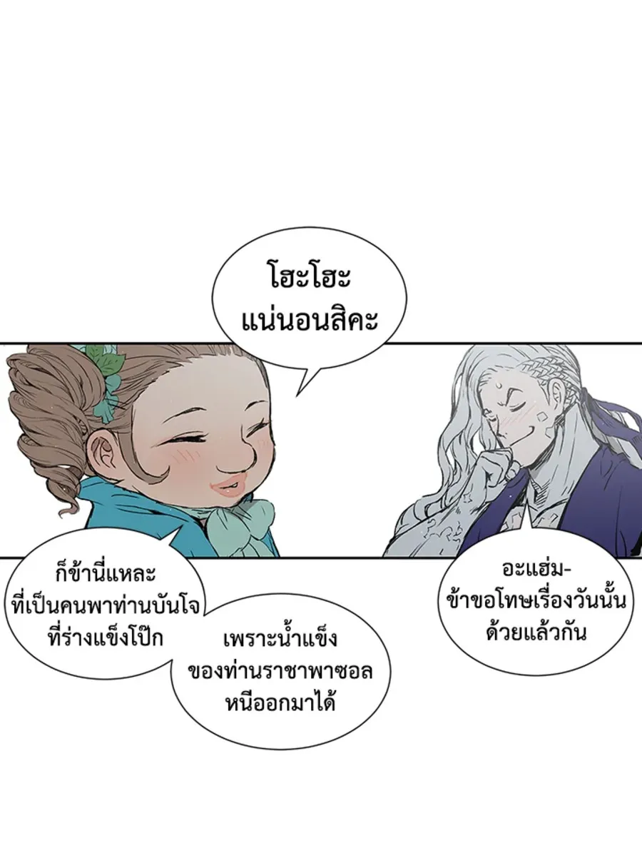 Sword Sheath’s Child เจ้าหนูฝักดาบ - หน้า 102