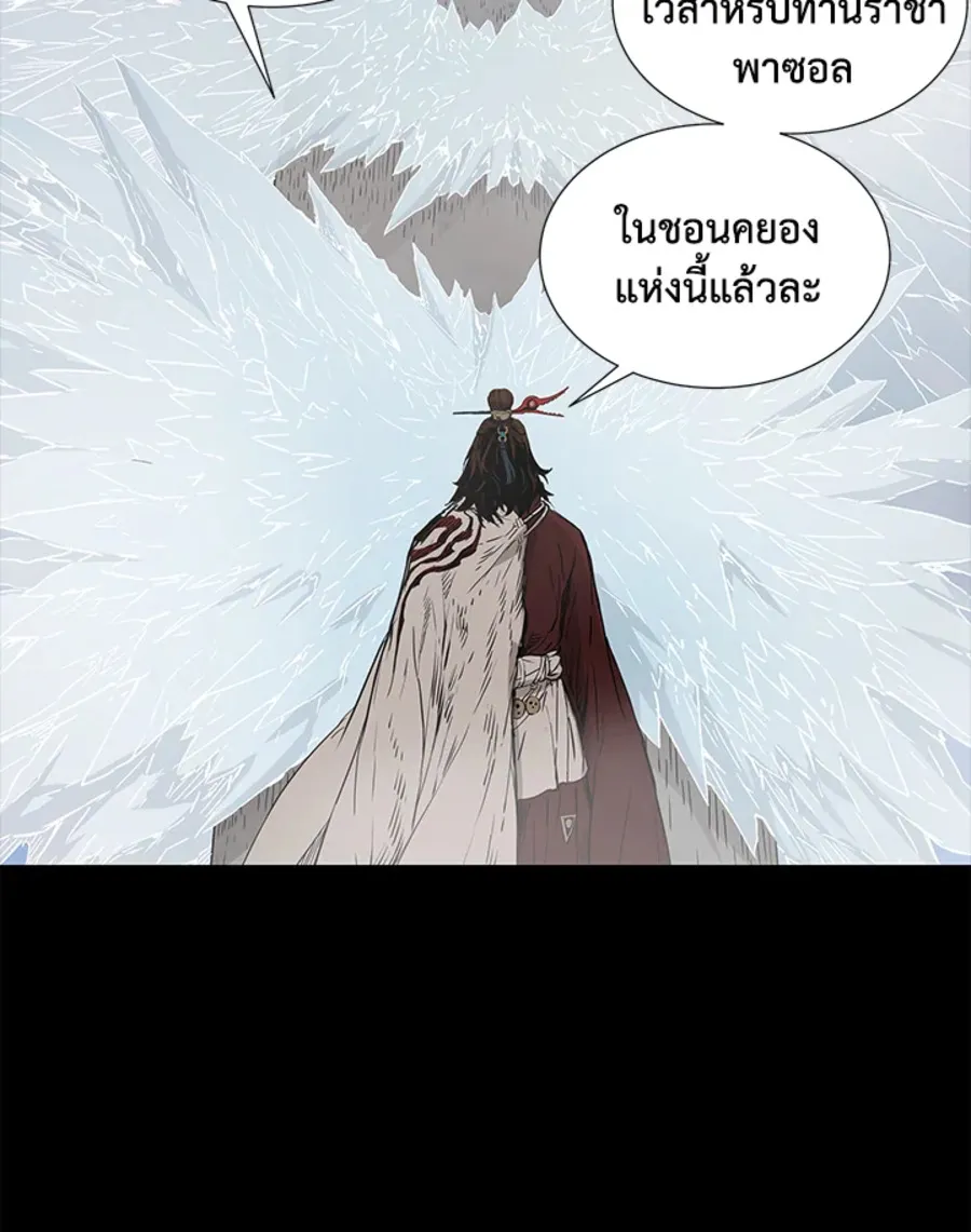 Sword Sheath’s Child เจ้าหนูฝักดาบ - หน้า 110