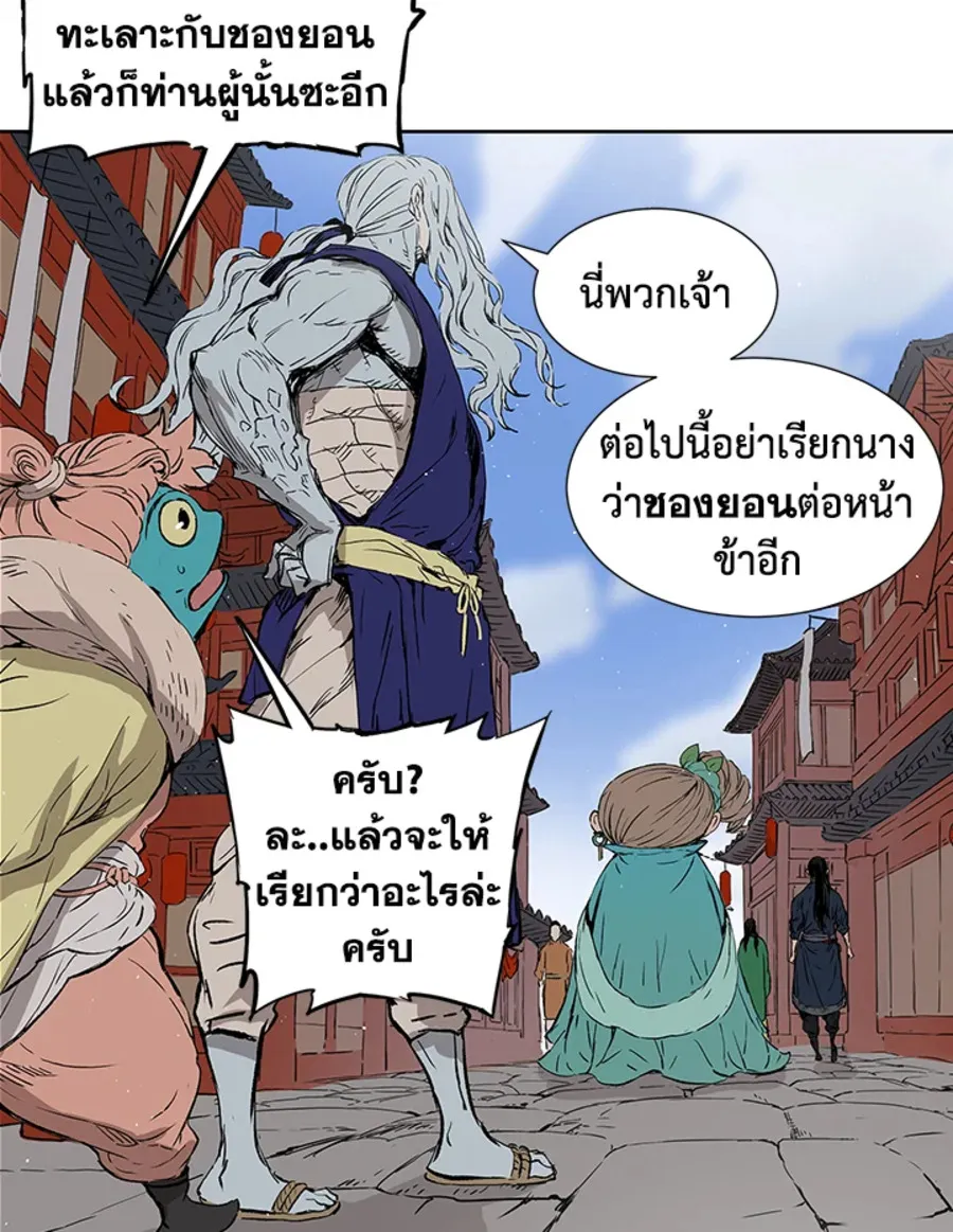 Sword Sheath’s Child เจ้าหนูฝักดาบ - หน้า 117