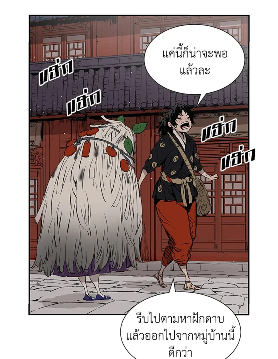 Sword Sheath’s Child เจ้าหนูฝักดาบ - หน้า 121