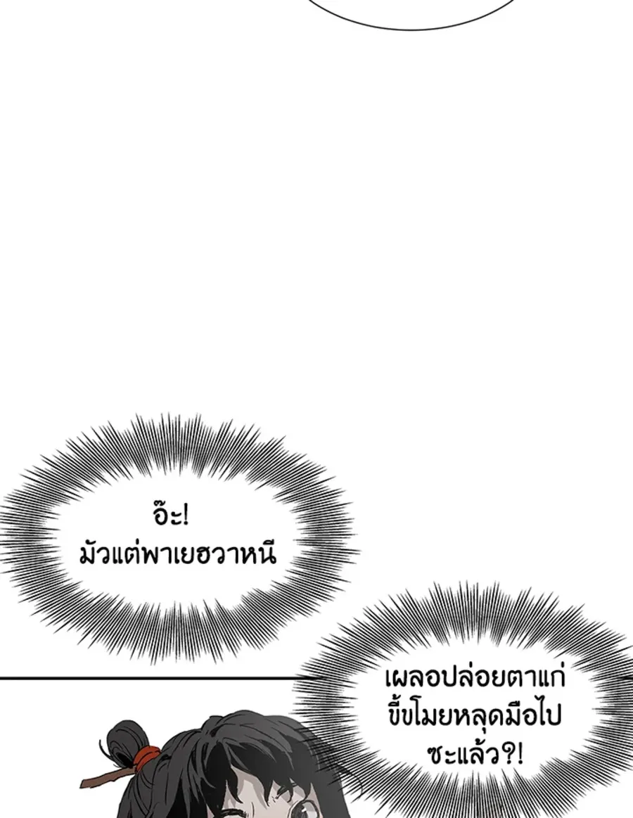 Sword Sheath’s Child เจ้าหนูฝักดาบ - หน้า 122