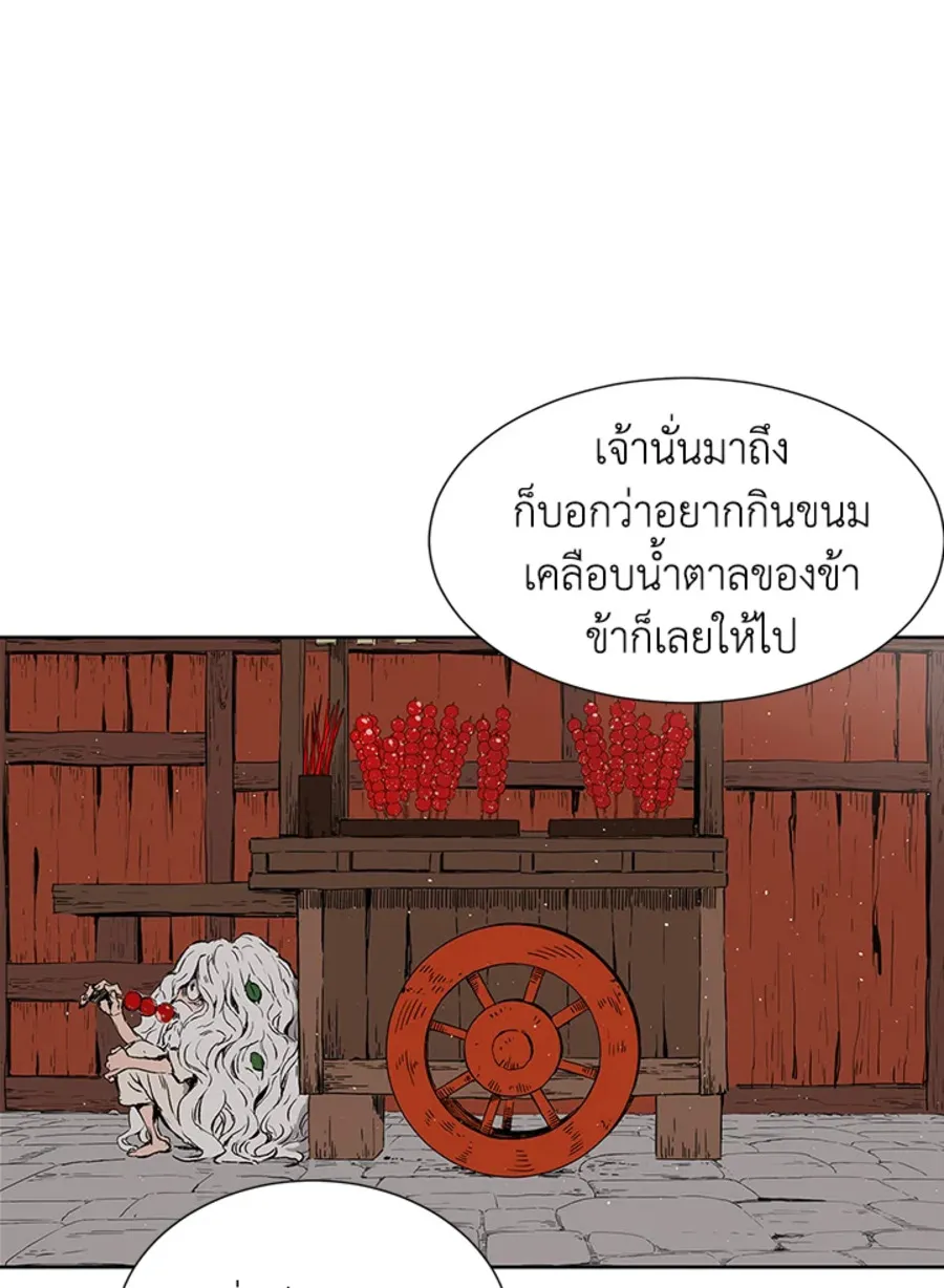 Sword Sheath’s Child เจ้าหนูฝักดาบ - หน้า 136