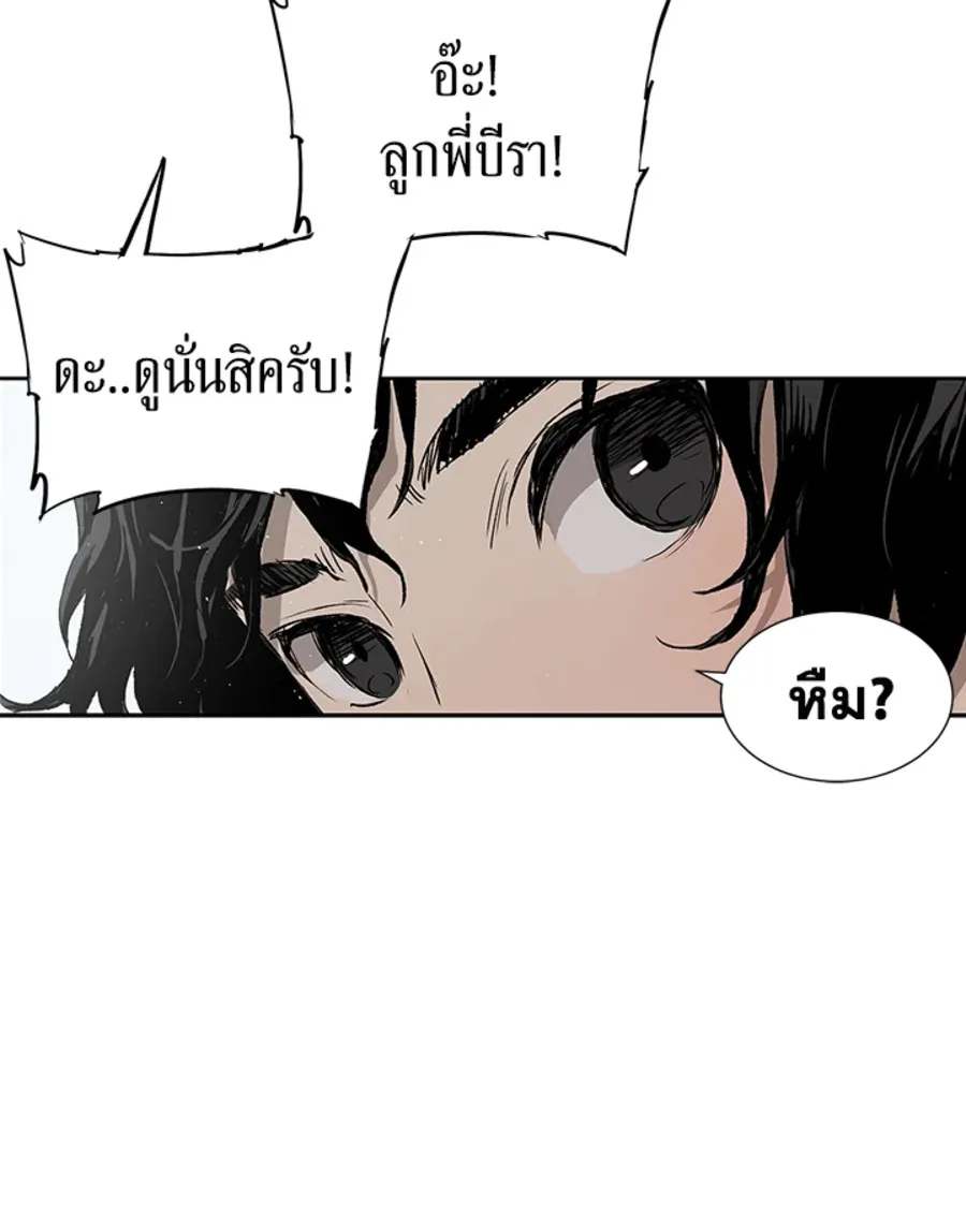 Sword Sheath’s Child เจ้าหนูฝักดาบ - หน้า 143