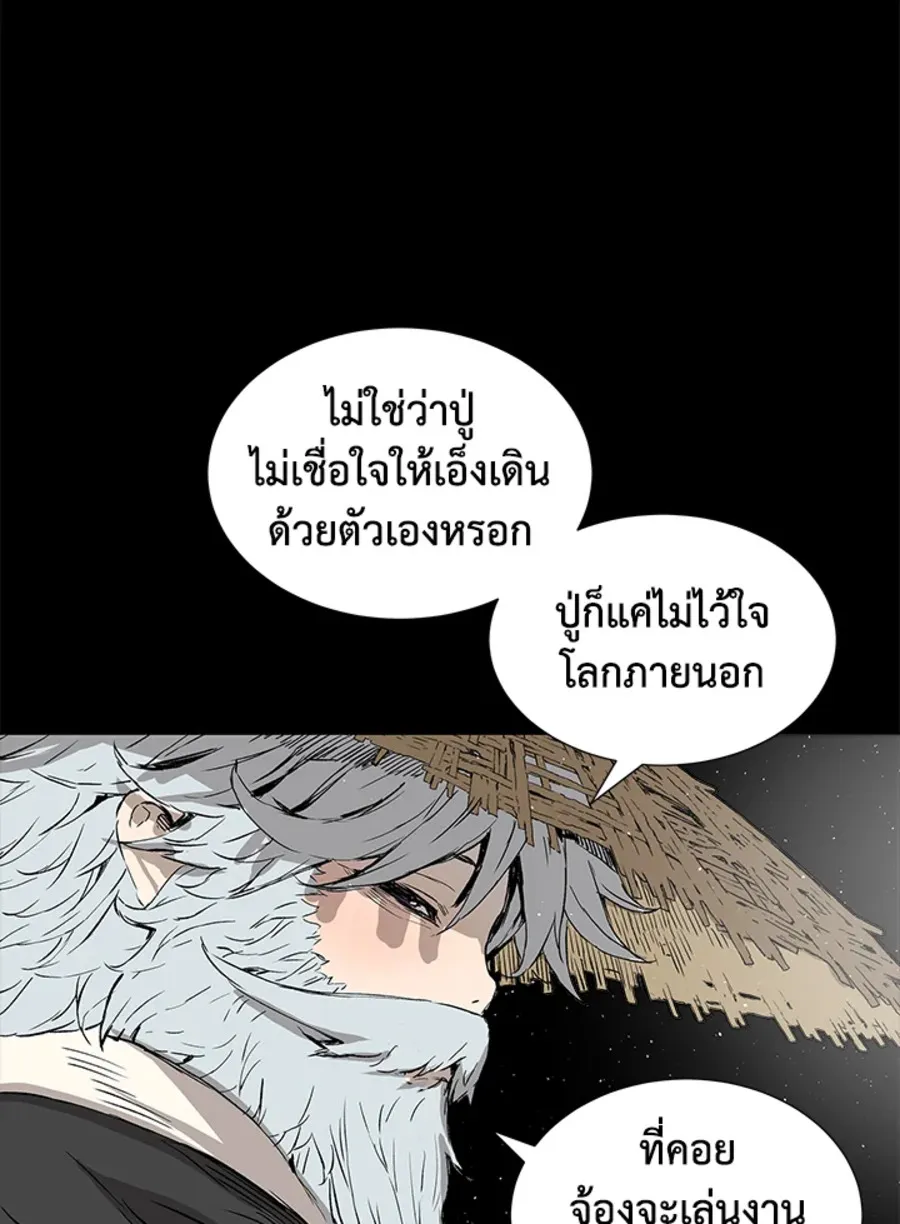 Sword Sheath’s Child เจ้าหนูฝักดาบ - หน้า 20