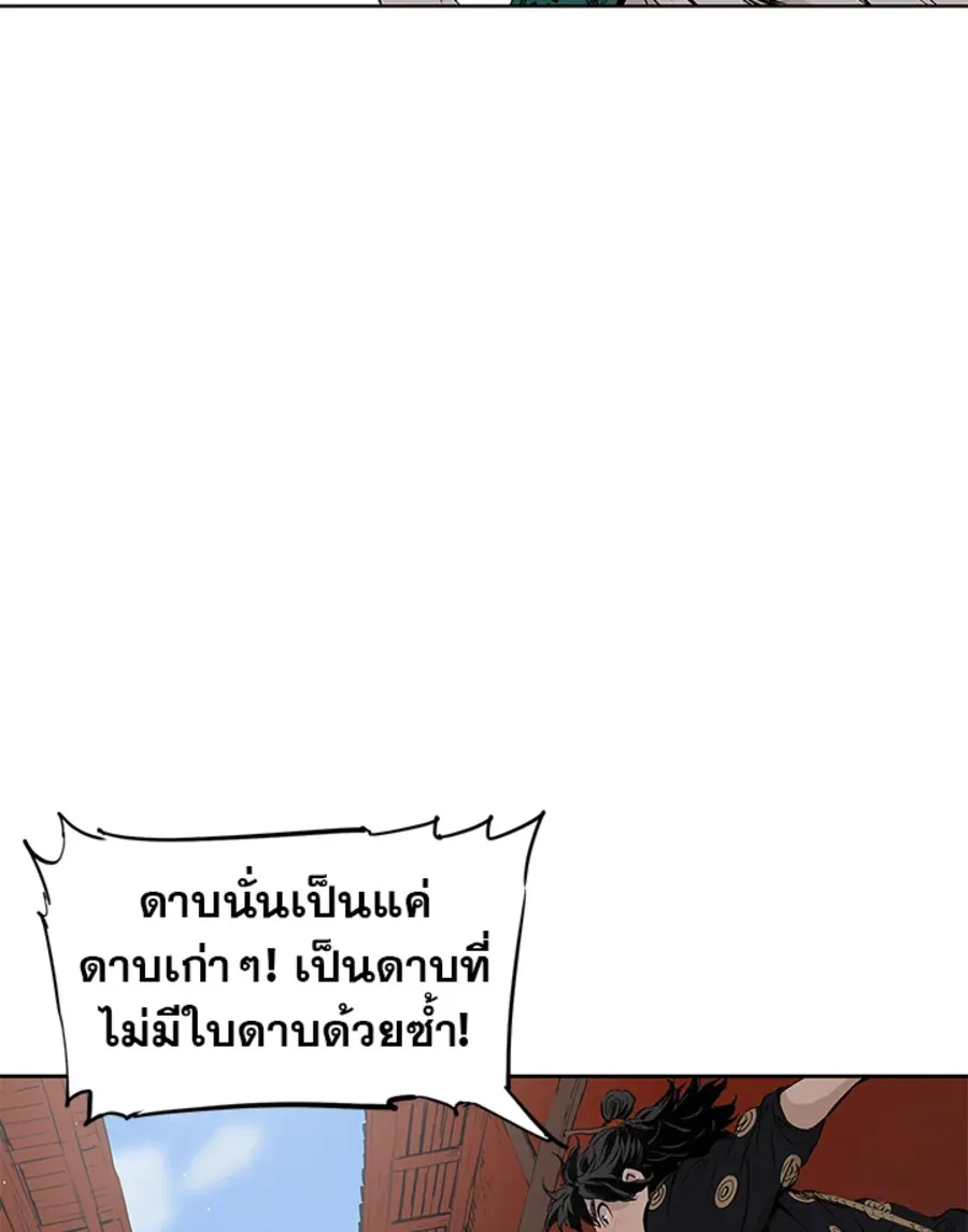 Sword Sheath’s Child เจ้าหนูฝักดาบ - หน้า 28