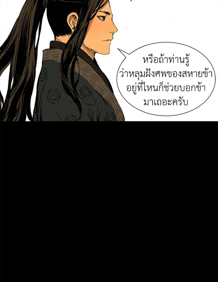 Sword Sheath’s Child เจ้าหนูฝักดาบ - หน้า 89