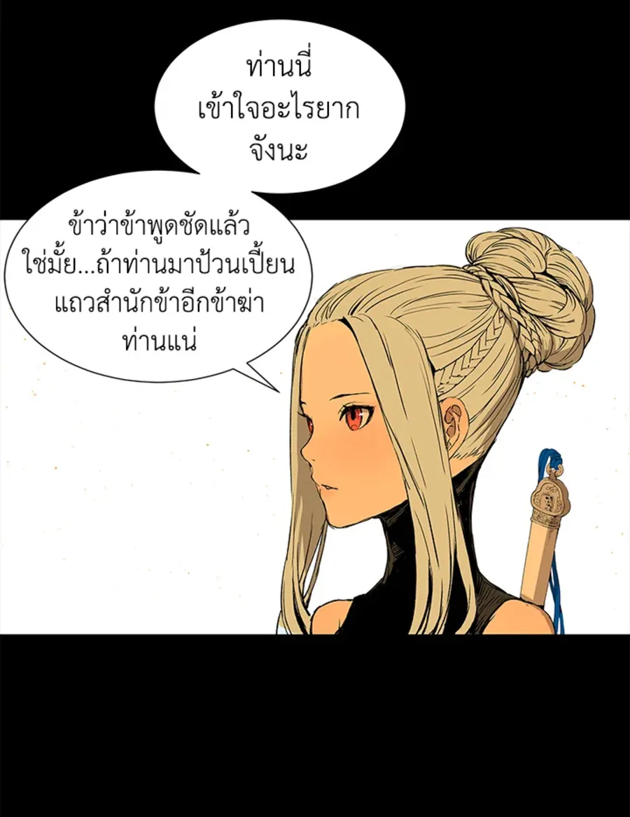 Sword Sheath’s Child เจ้าหนูฝักดาบ - หน้า 90