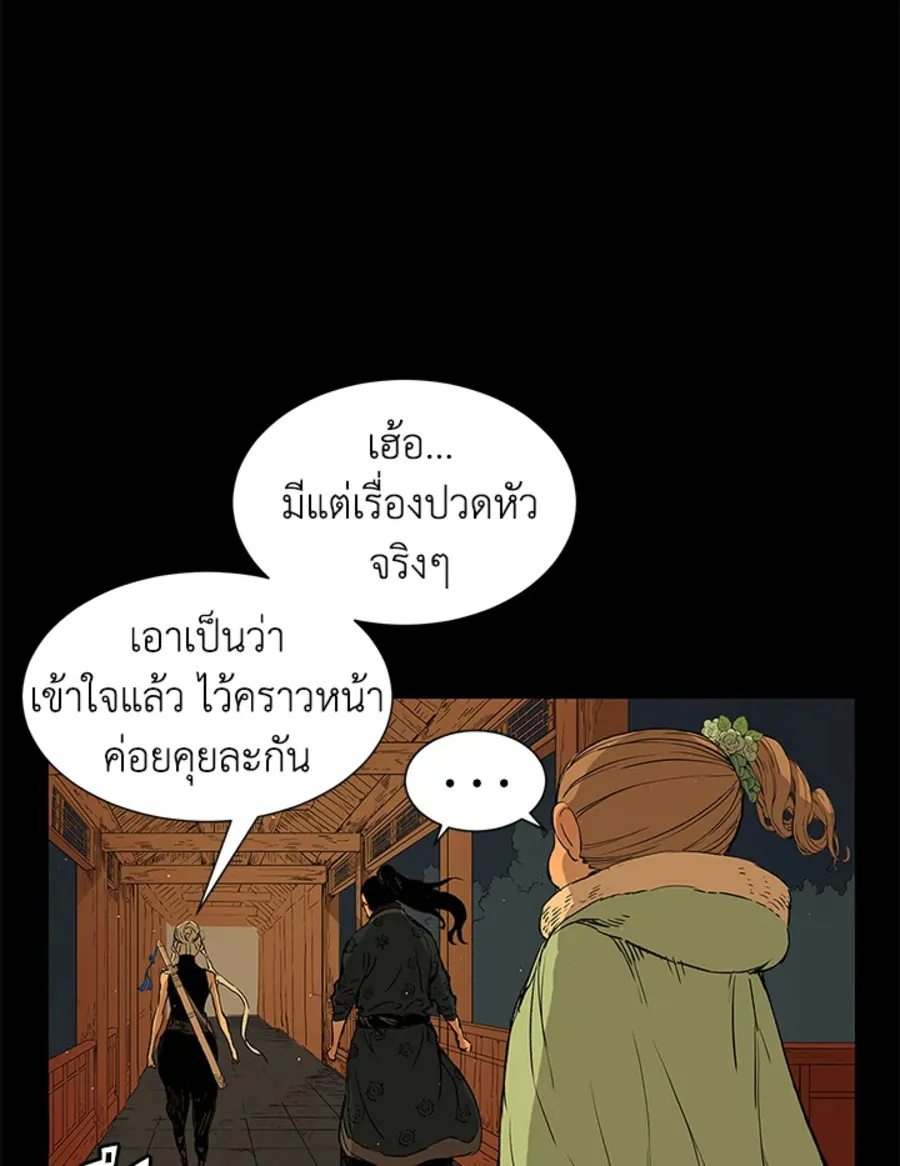 Sword Sheath’s Child เจ้าหนูฝักดาบ - หน้า 91