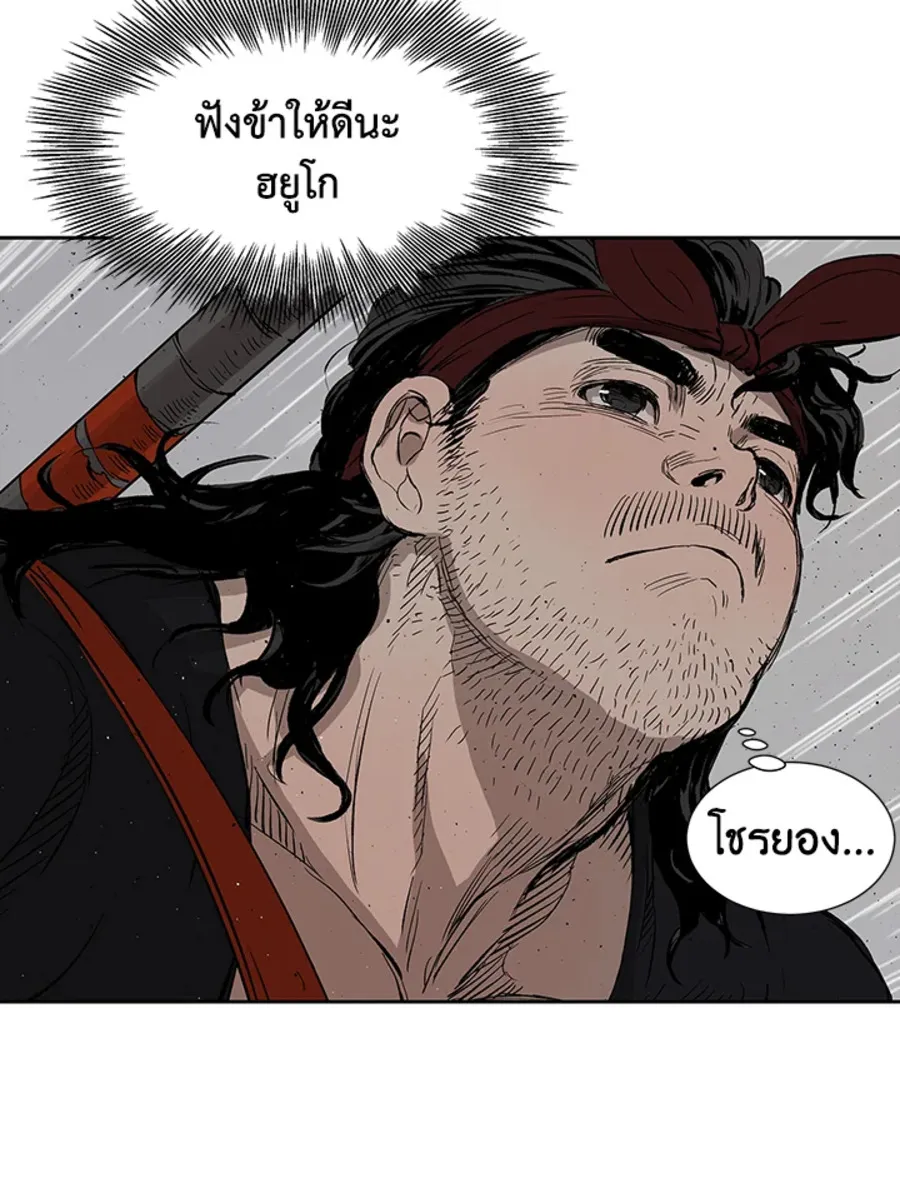 Sword Sheath’s Child เจ้าหนูฝักดาบ - หน้า 41