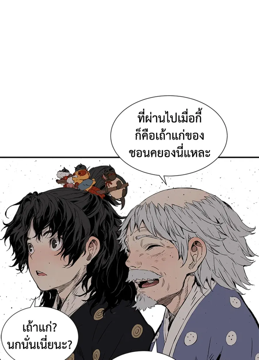 Sword Sheath’s Child เจ้าหนูฝักดาบ - หน้า 56