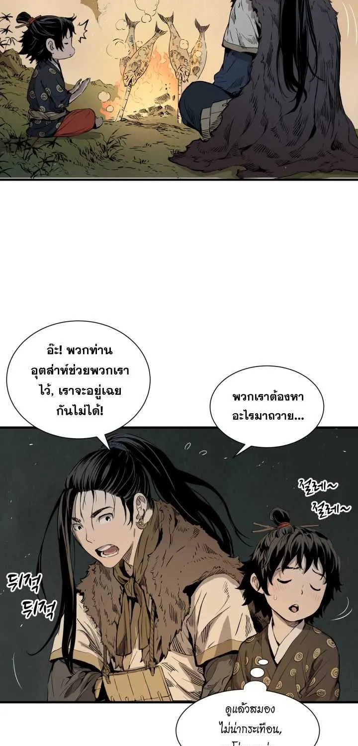 Sword Sheath’s Child เจ้าหนูฝักดาบ - หน้า 10