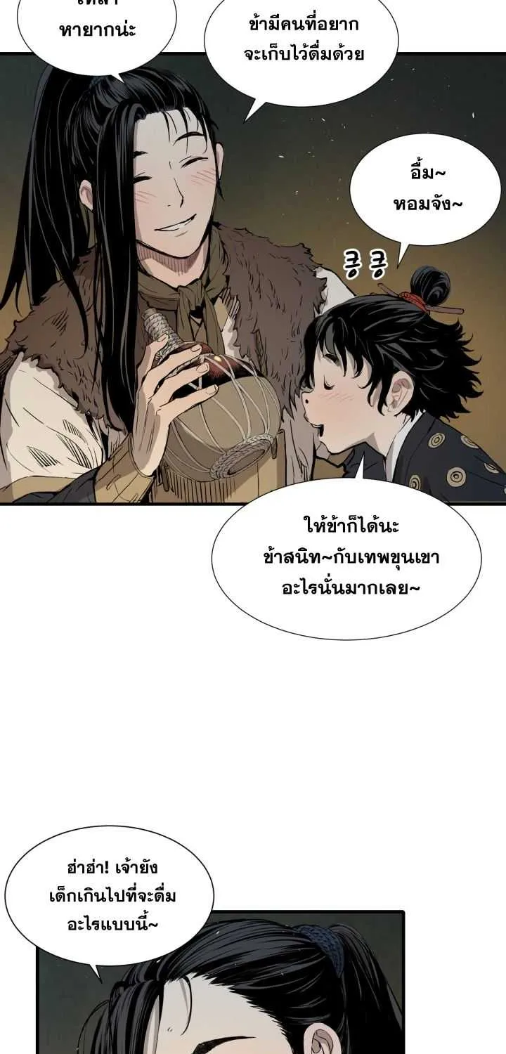 Sword Sheath’s Child เจ้าหนูฝักดาบ - หน้า 14