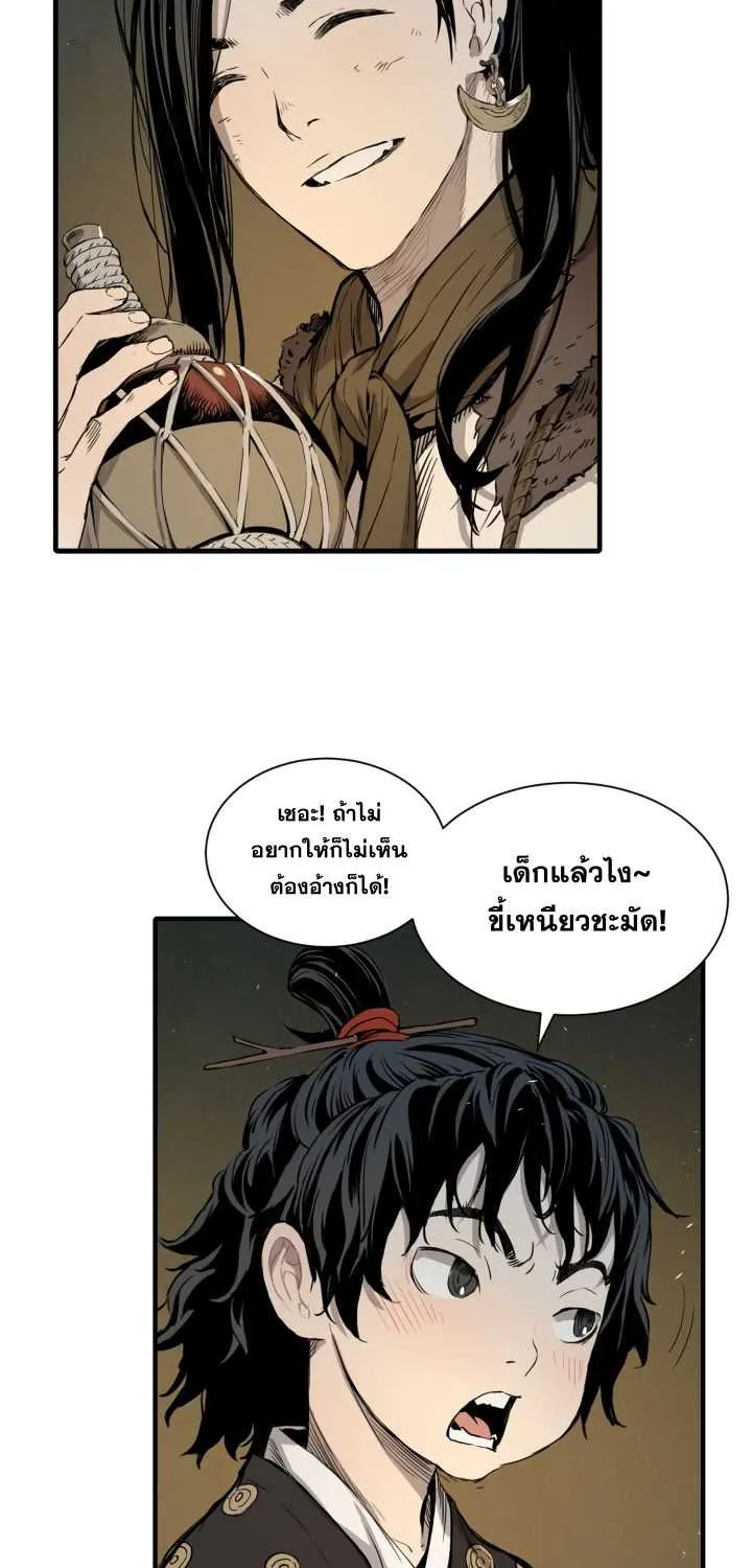 Sword Sheath’s Child เจ้าหนูฝักดาบ - หน้า 15