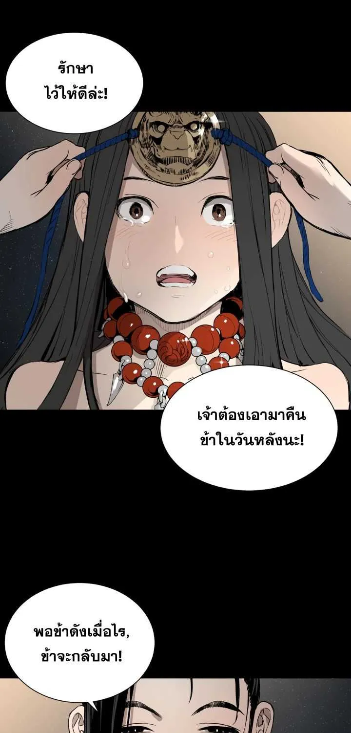 Sword Sheath’s Child เจ้าหนูฝักดาบ - หน้า 26