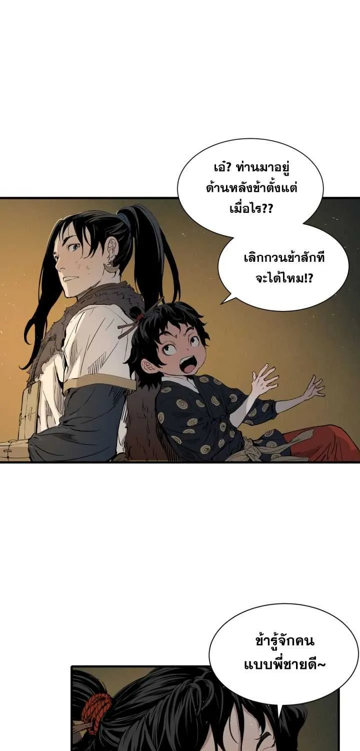 Sword Sheath’s Child เจ้าหนูฝักดาบ - หน้า 36