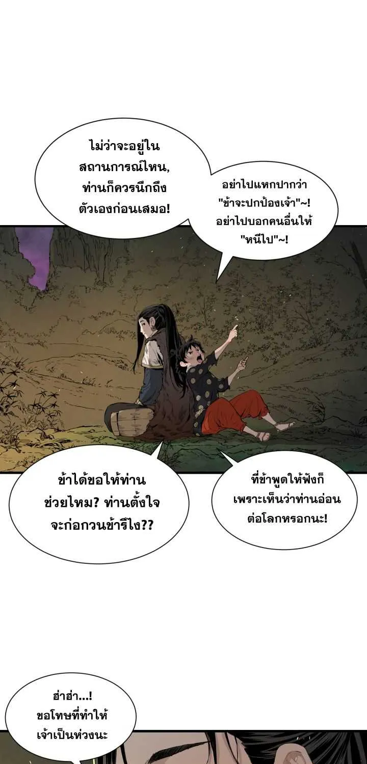 Sword Sheath’s Child เจ้าหนูฝักดาบ - หน้า 38