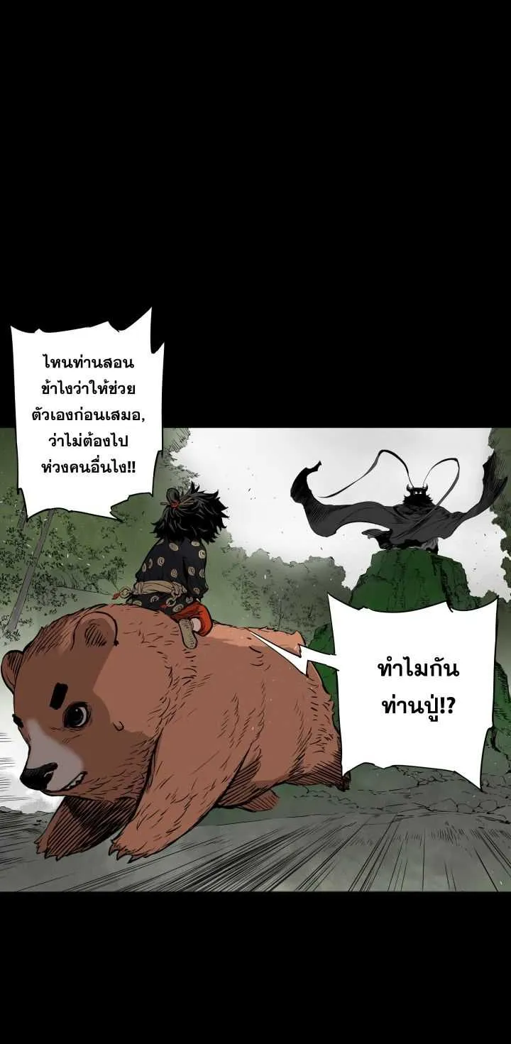 Sword Sheath’s Child เจ้าหนูฝักดาบ - หน้า 46