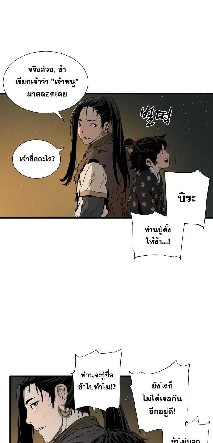 Sword Sheath’s Child เจ้าหนูฝักดาบ - หน้า 52