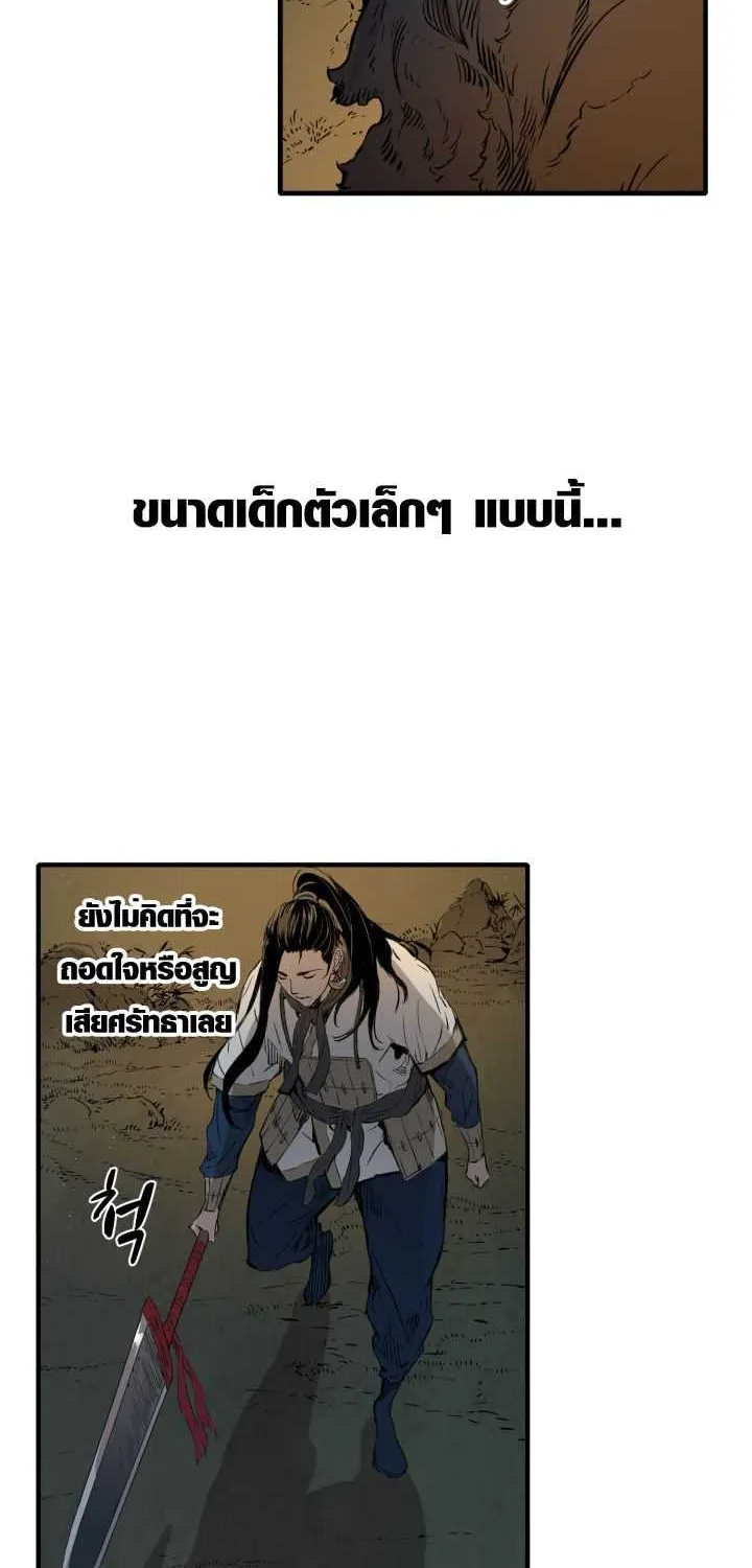 Sword Sheath’s Child เจ้าหนูฝักดาบ - หน้า 60