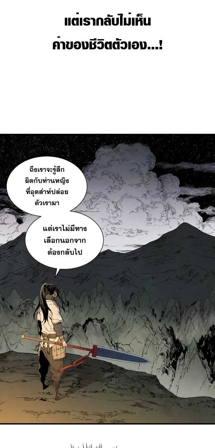 Sword Sheath’s Child เจ้าหนูฝักดาบ - หน้า 62