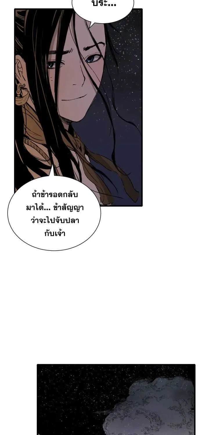 Sword Sheath’s Child เจ้าหนูฝักดาบ - หน้า 67