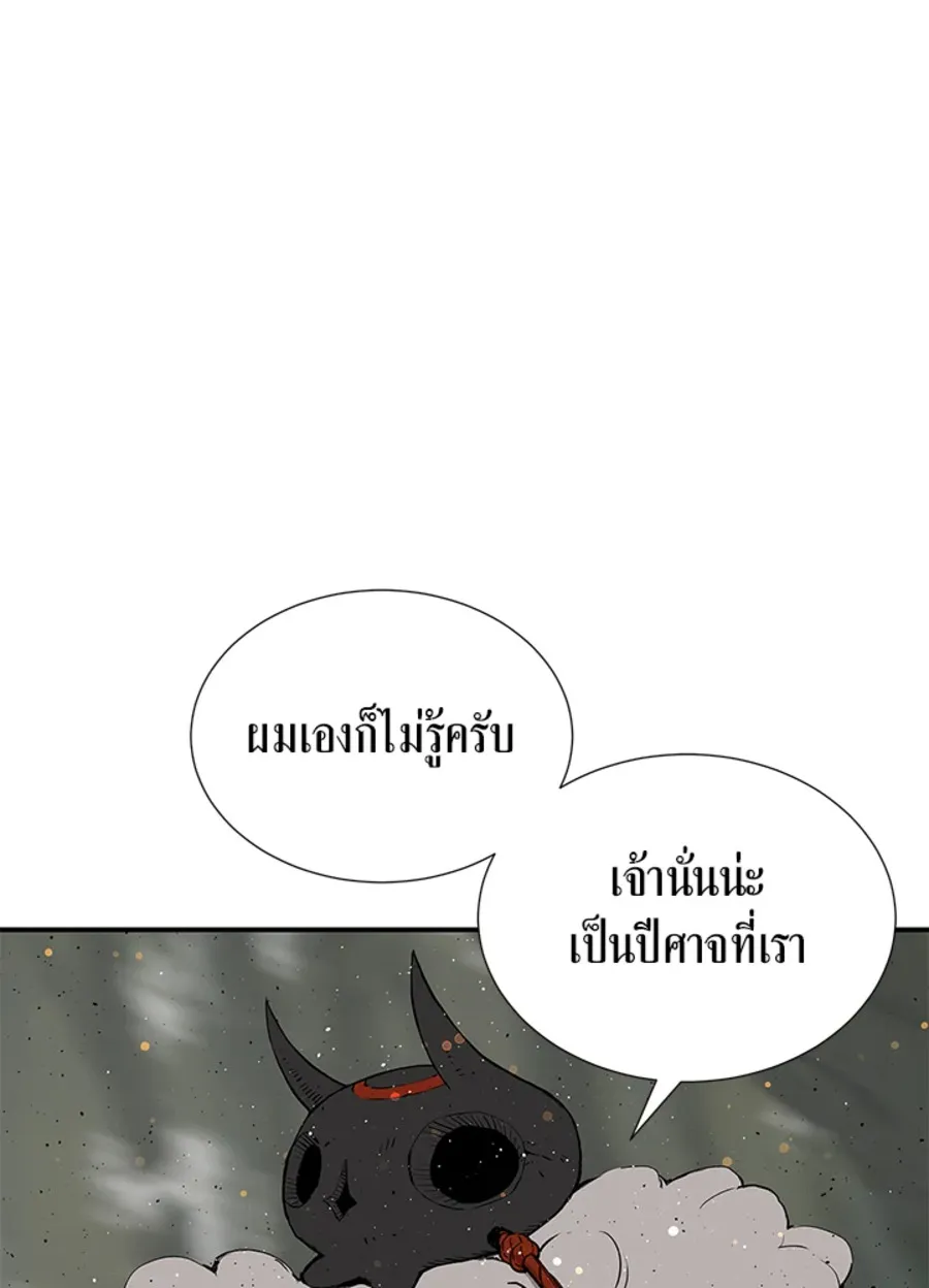 Sword Sheath’s Child เจ้าหนูฝักดาบ - หน้า 133