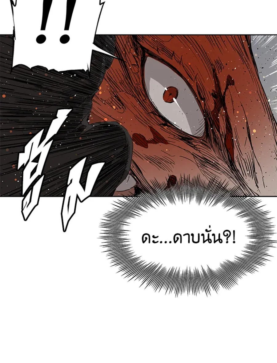 Sword Sheath’s Child เจ้าหนูฝักดาบ - หน้า 79