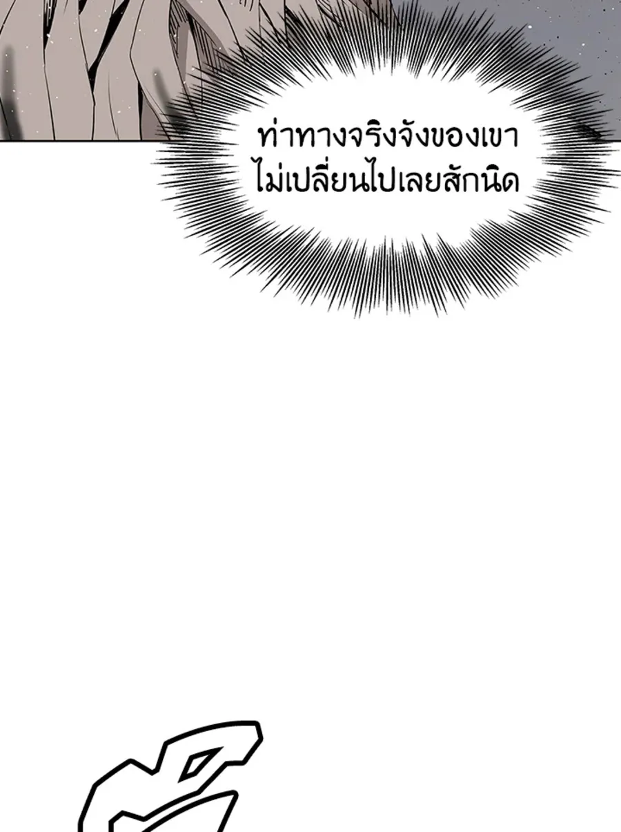 Sword Sheath’s Child เจ้าหนูฝักดาบ - หน้า 47